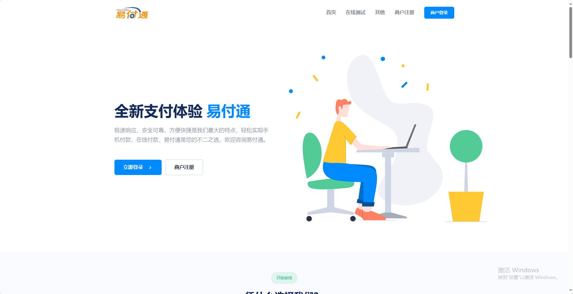 彩虹易支付前端美化模板2套-希音出海