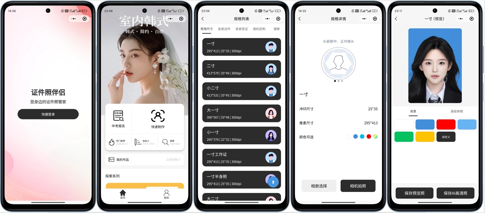 微信证件照小程序源码-希音出海