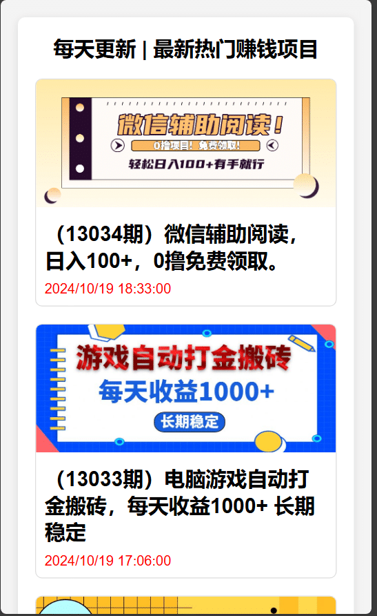 简单搭建一个网创项目网自动采集源码-希音出海