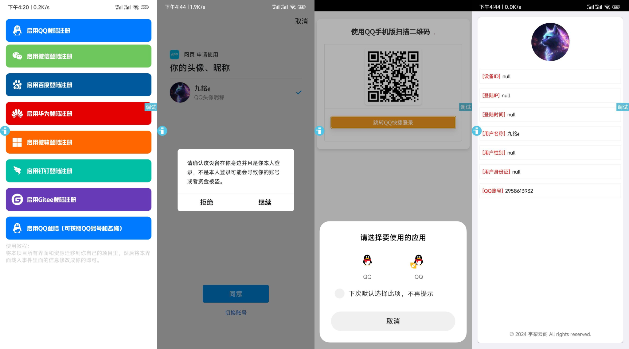 新聚合登录iAppv3源码-可获取QQ账号名称-免签QQ互联-希音出海