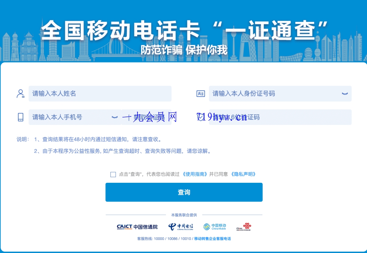 使用“一证通查”查询名下所有运营商电话卡-希音出海