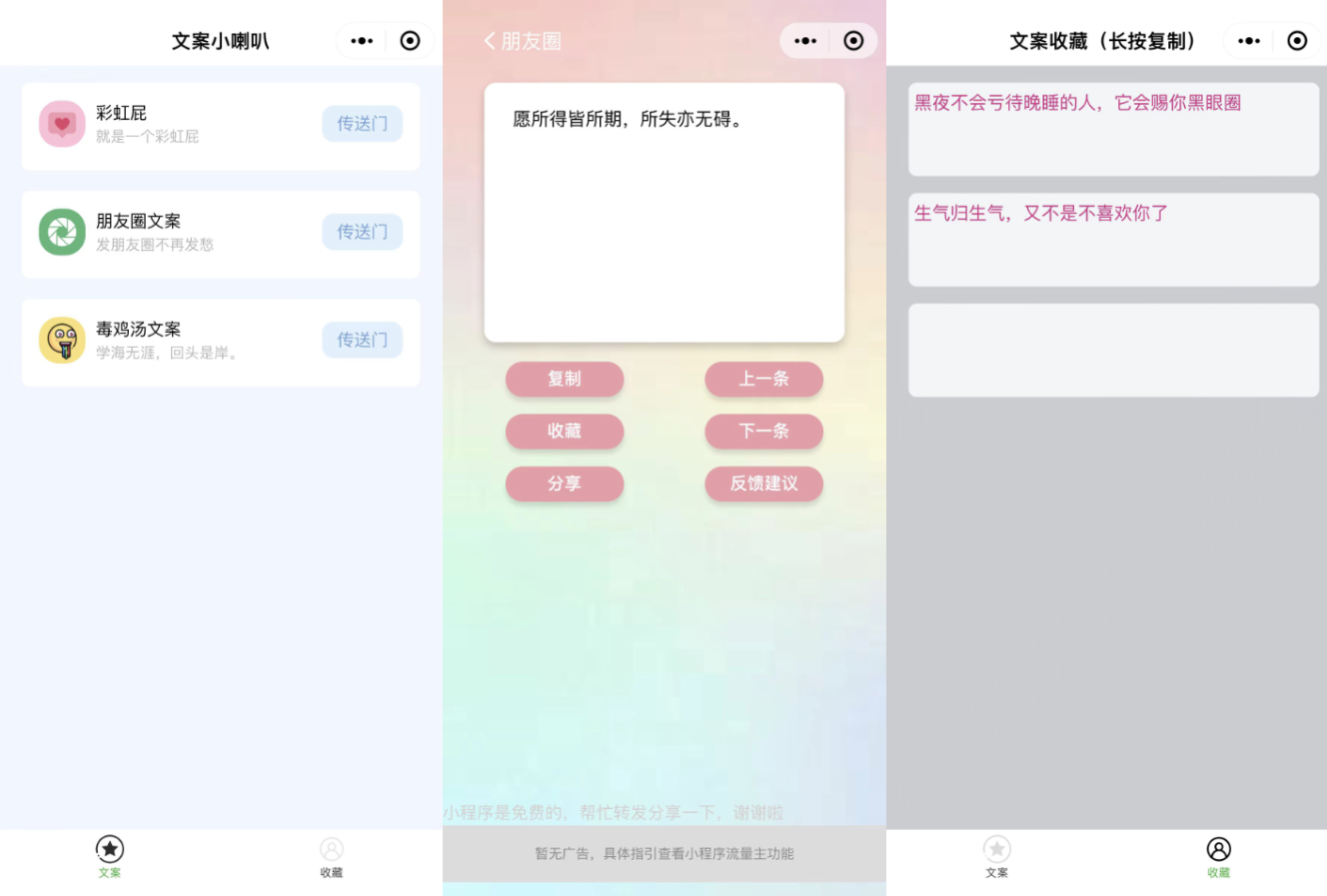 有趣幽默彩虹屁文案生成工具微信小程序源码-希音出海