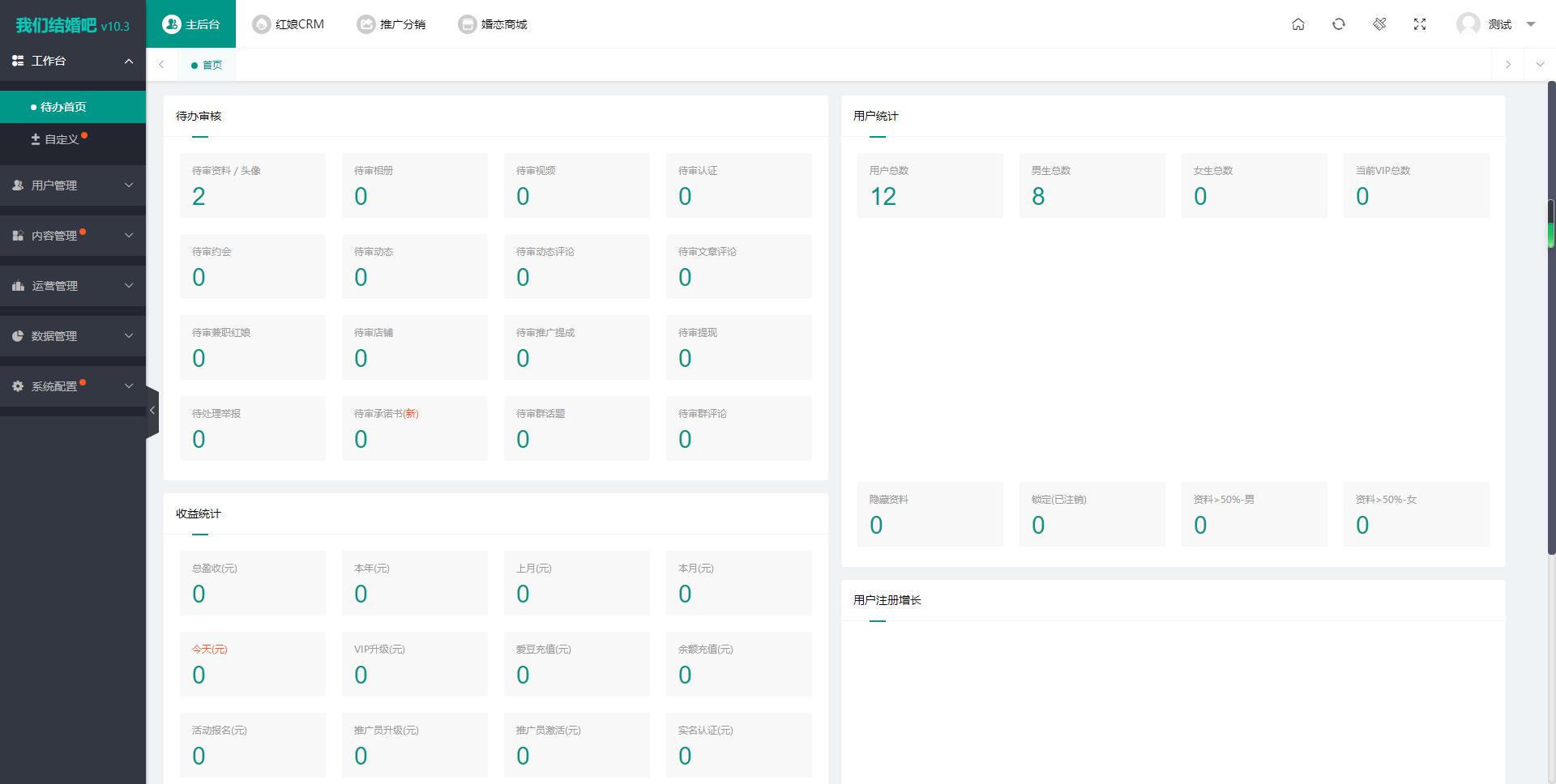 图片[2]-2024最新婚恋相亲系统源码 红娘金媒10.3 PC+小程序+公众号 接入三端-希音出海