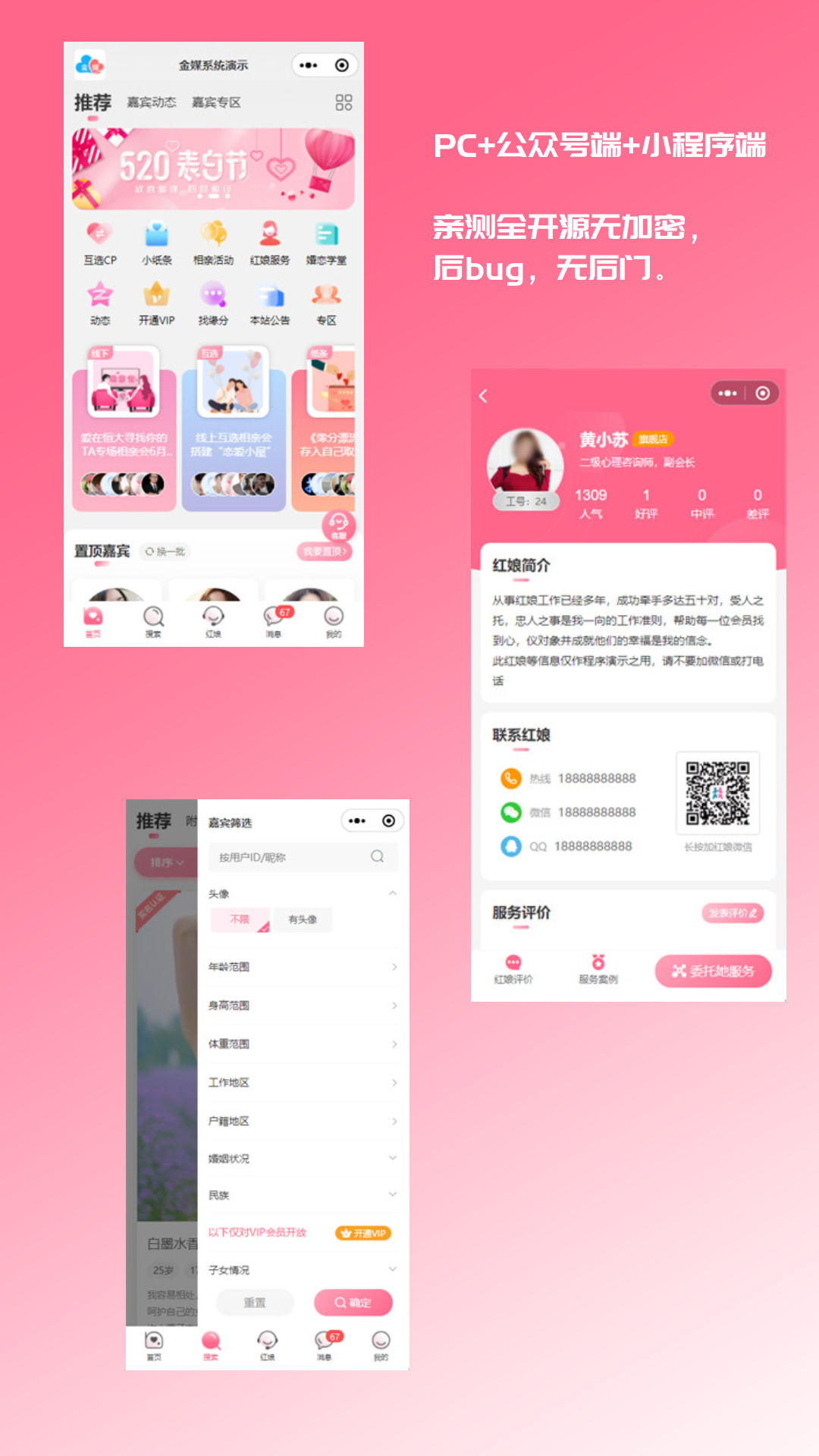 2024最新婚恋相亲系统源码 红娘金媒10.3 PC+小程序+公众号 接入三端-希音出海