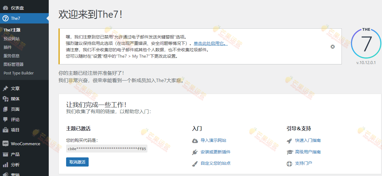 The7主题破解版免费下载