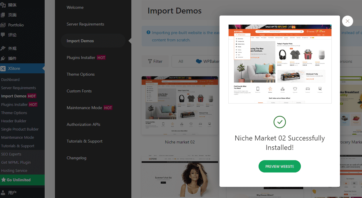 xstore主题破解版下载