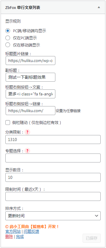 子比主题美化 – 仿MACGF单行文章列表小工具-狐狸库 子比主题美化 – 仿MACGF单行文章列表小工具-狐狸库