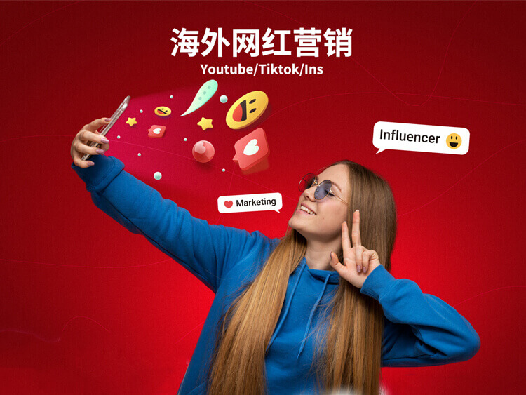 跨境电商网红营销：如何建立“效果导向”的红人合作体系？-希音跨境出海Sheinify - 外贸独立站建站运营一站式平台