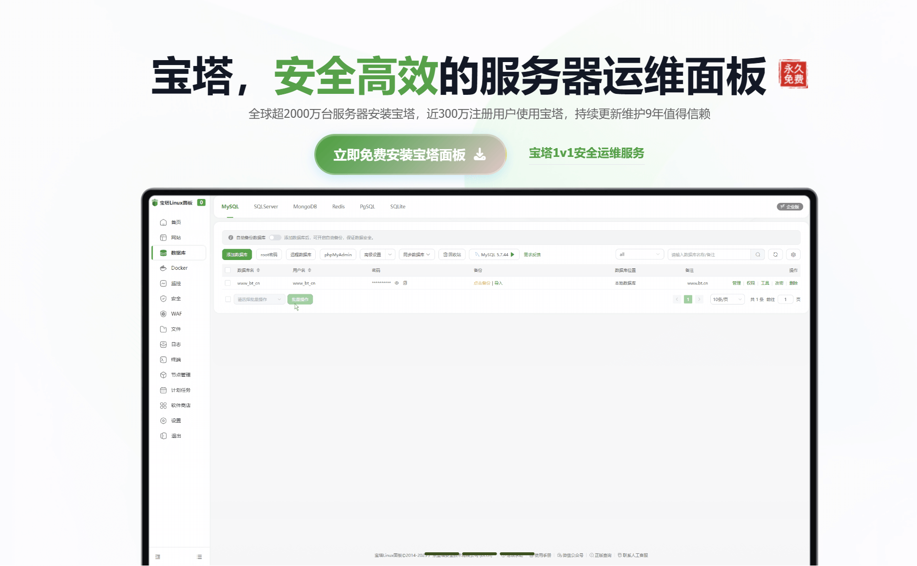 宝塔纯净版v11.5.0一键安装脚本（20260120版本）+宝塔9.6.0纪念版+linux测速脚本-希音跨境出海Sheinify - 外贸独立站建站运营一站式平台
