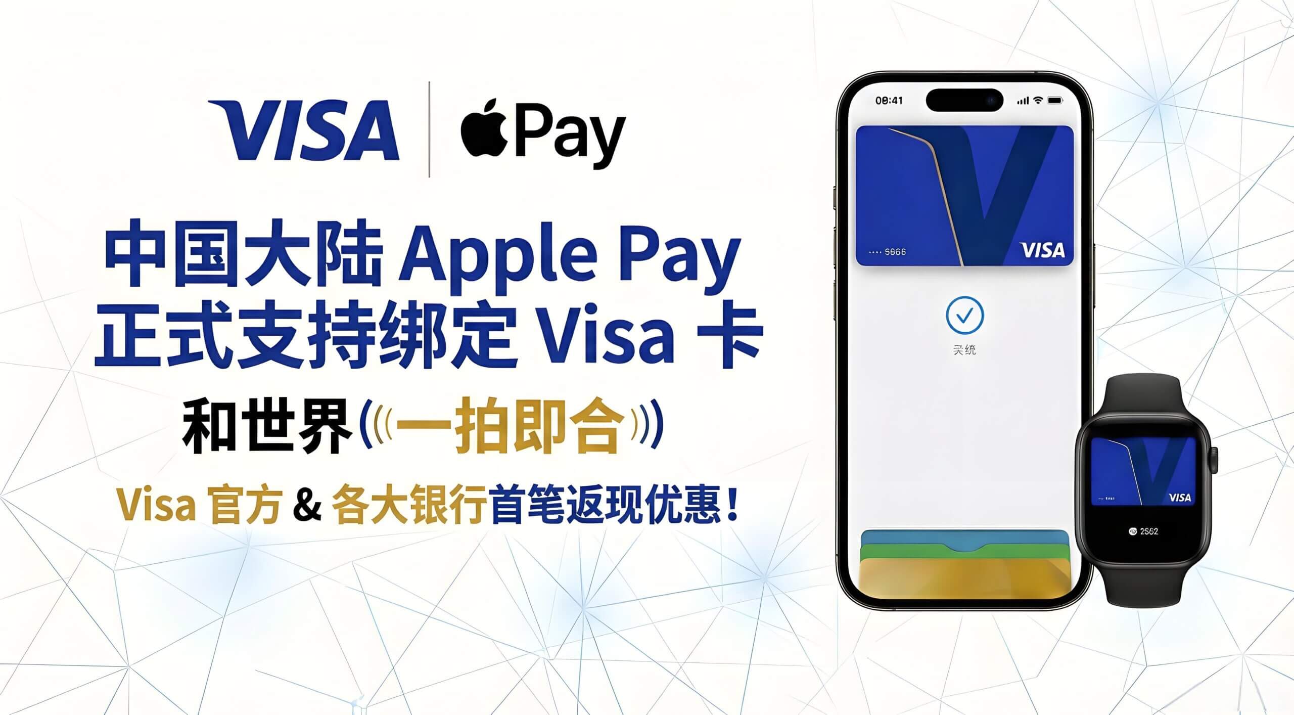 中国大陆 Apple Pay 正式支持绑定 Visa 卡-希音跨境出海Sheinify - 外贸独立站建站运营一站式平台