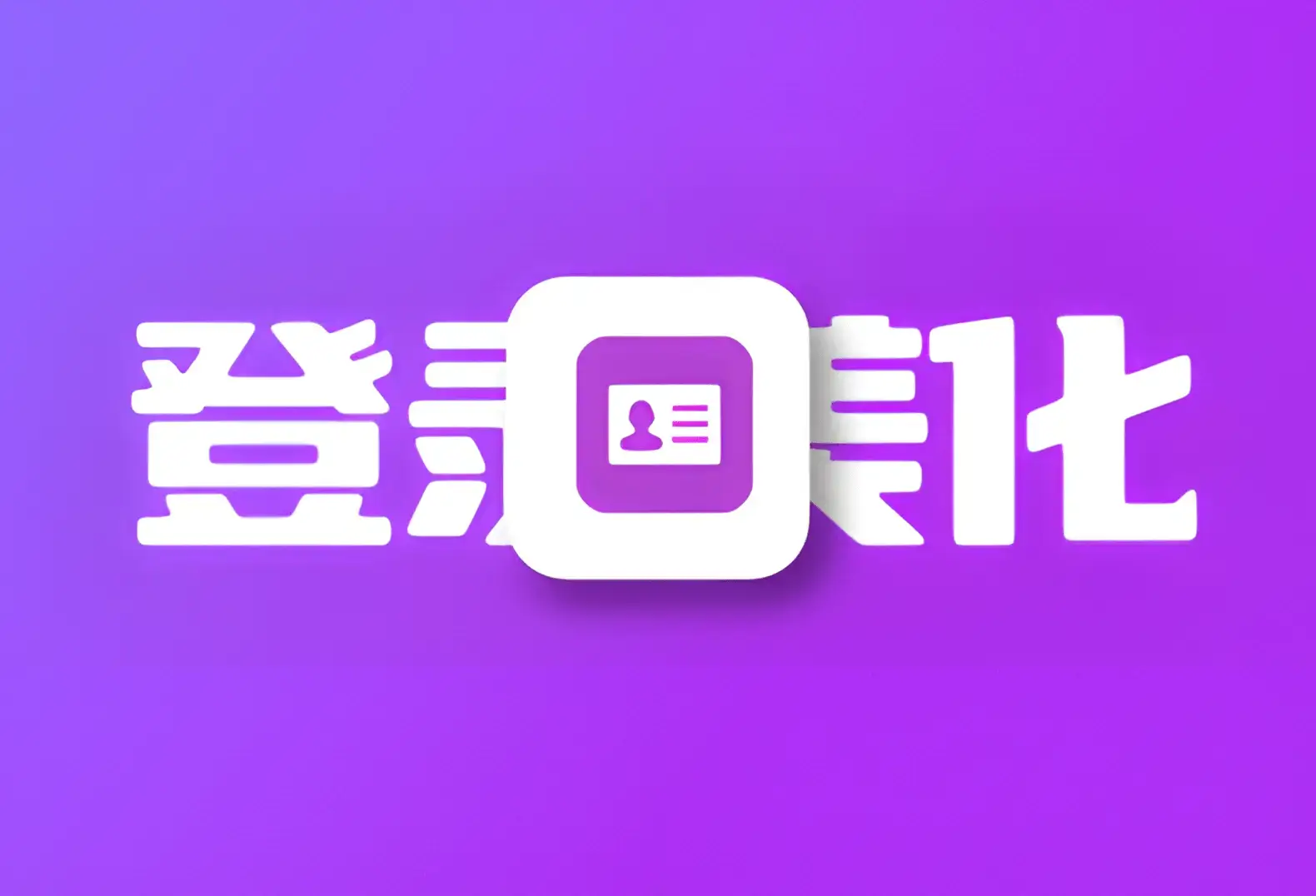 WordPress登录界面美化-希音跨境出海Sheinify - 外贸独立站建站运营一站式平台