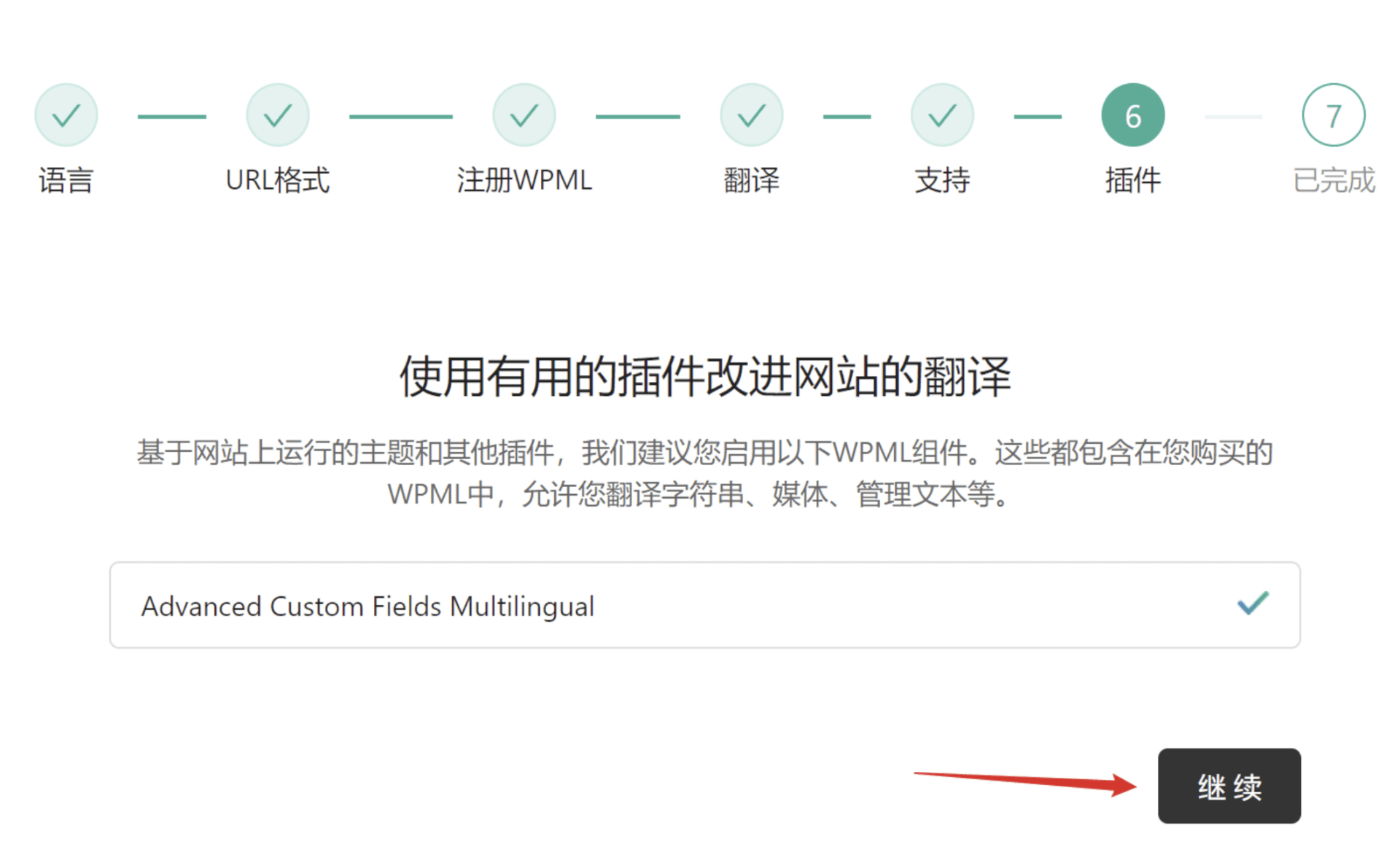 图片[31]-只需36分钟！用WPML插件打造多语言网站，让潜在客户自动找上门