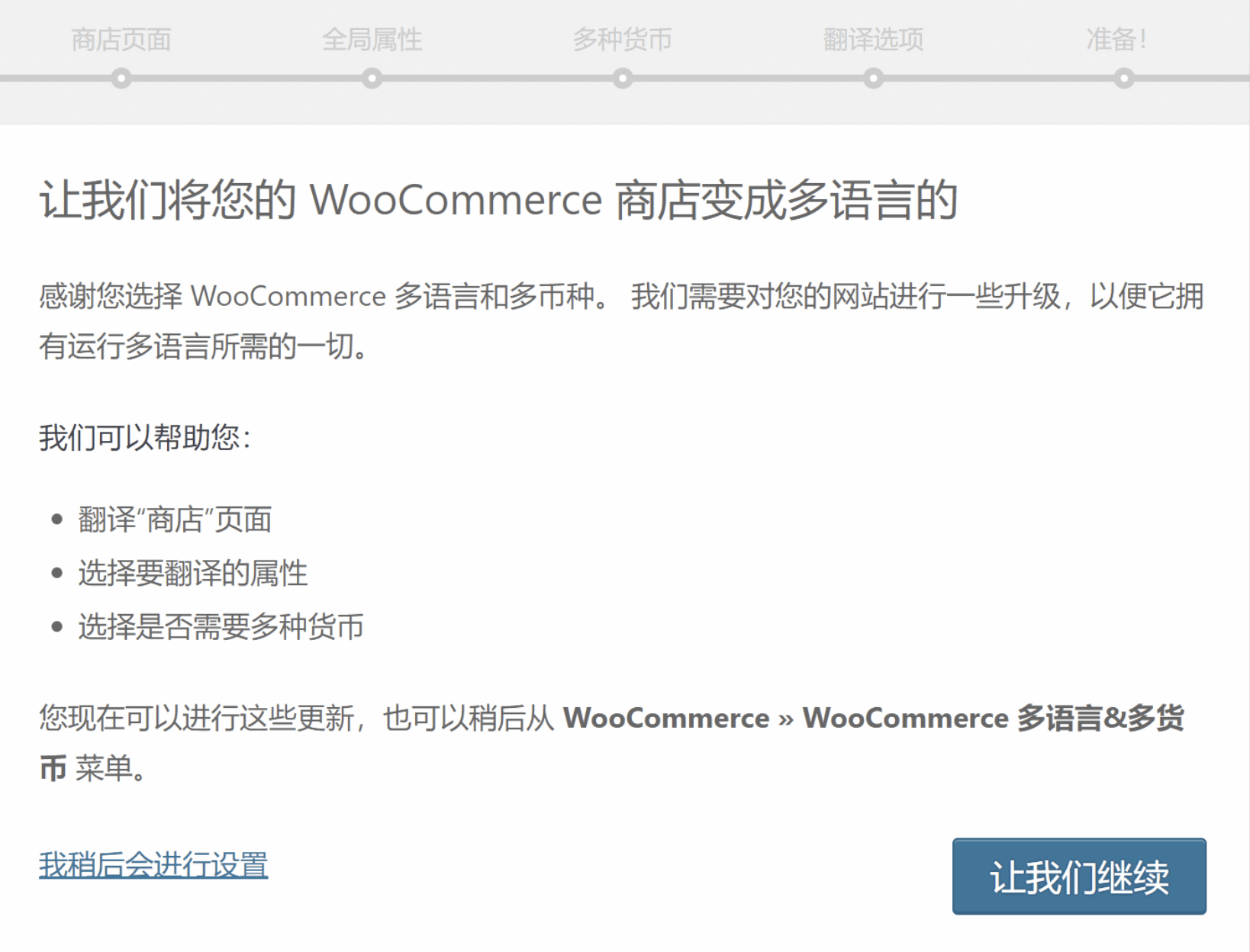 图片[44]-只需36分钟！用WPML插件打造多语言网站，让潜在客户自动找上门