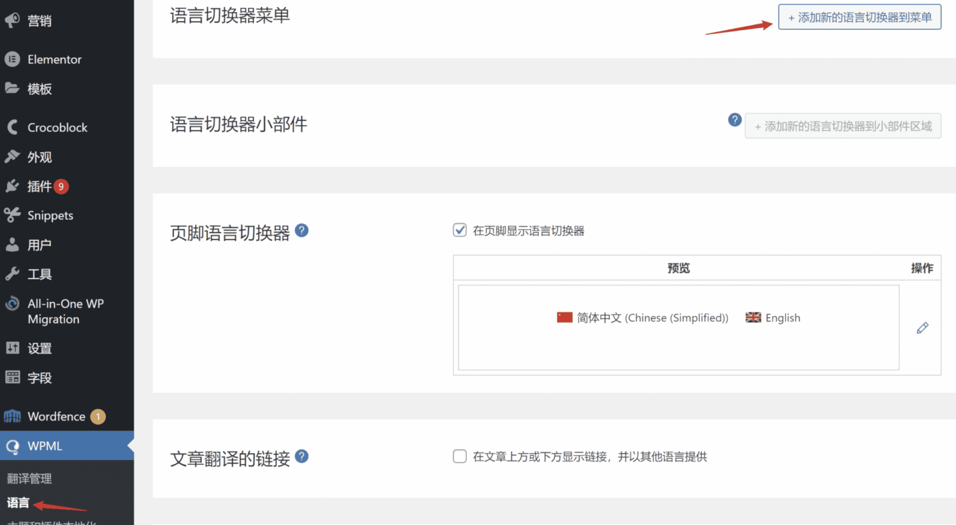 图片[57]-只需36分钟！用WPML插件打造多语言网站，让潜在客户自动找上门