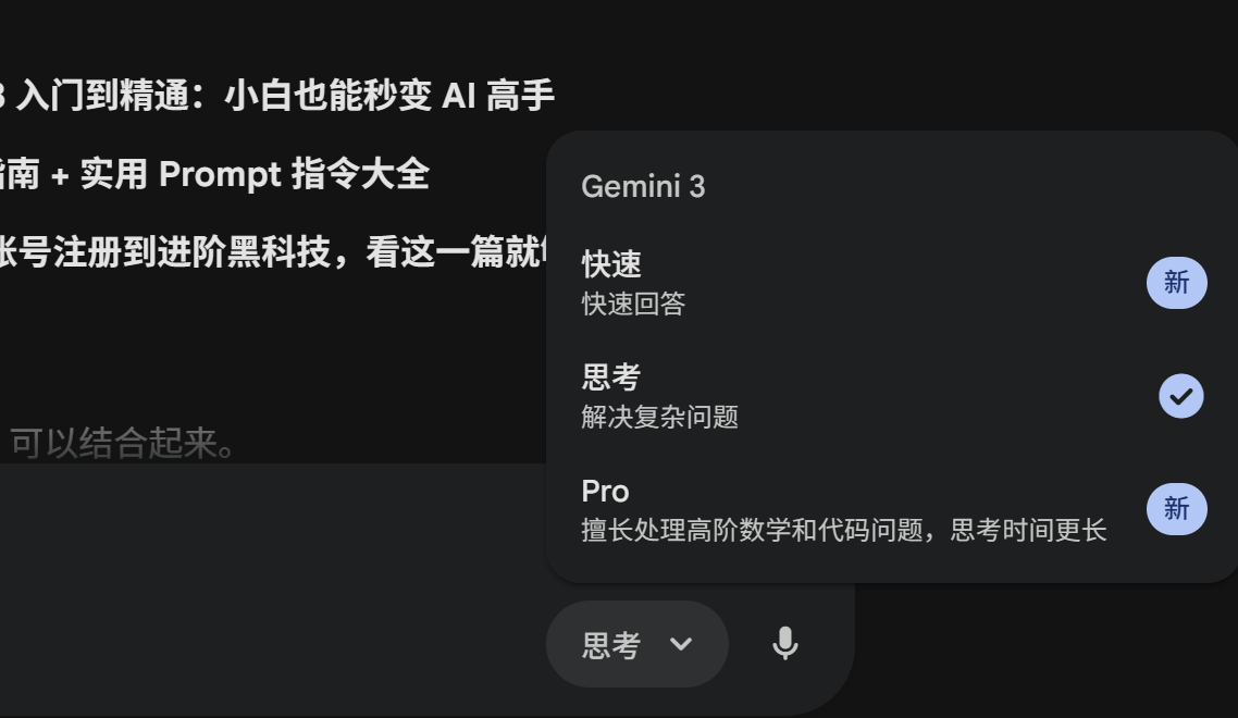 图片[8]-看完这篇就够了！2026 最新 Gemini 3 入门到精通：小白也能秒变 AI 高手