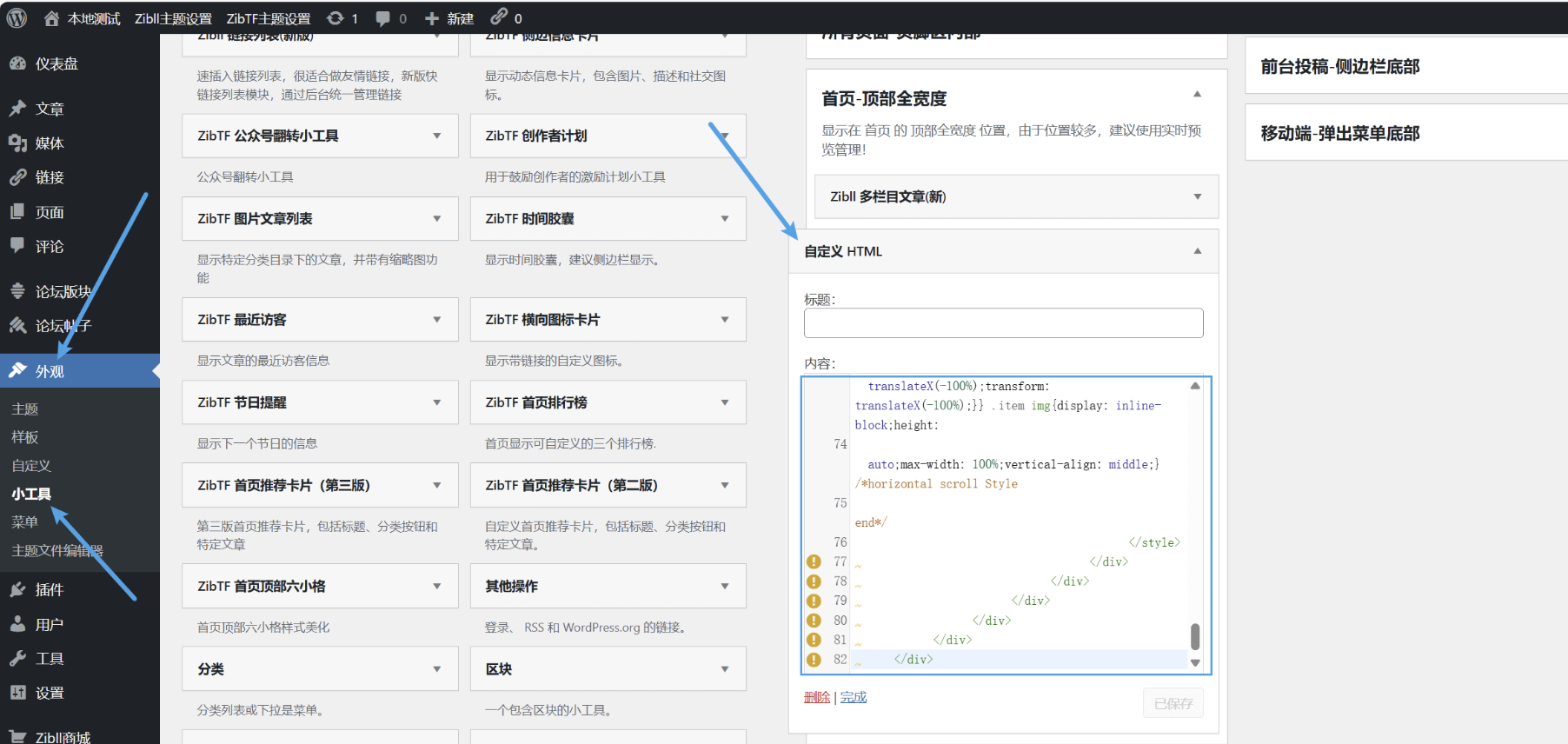 子比主题美化教程 – 为你的子比主题添加一个首页横向滚动图集