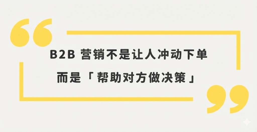 图片[2]-从代工到品牌：2026 如何利用 B2B 数字营销获客的 5 大底层逻辑