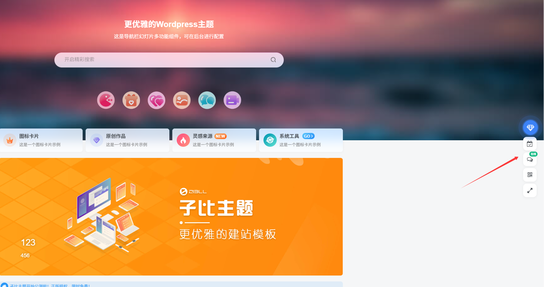 子比美化教程– 右侧悬浮按钮-希音跨境出海Sheinify - 外贸独立站建站运营一站式平台
