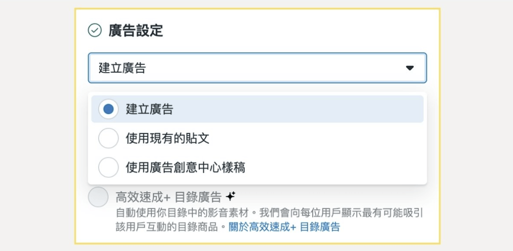 图片[9]-2026 Meta Ads 全自动投放教学:从 FB 到 IG 广告设定、追踪转化，1 次搞懂！