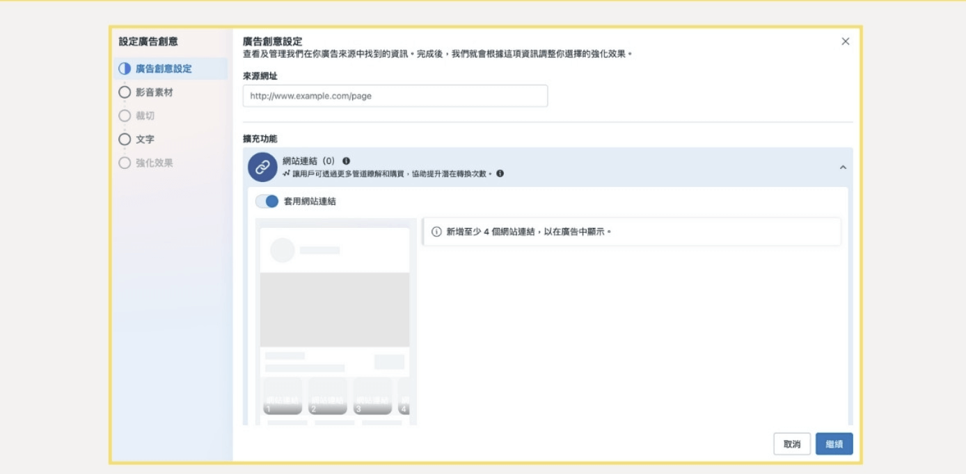 图片[11]-2026 Meta Ads 全自动投放教学:从 FB 到 IG 广告设定、追踪转化，1 次搞懂！