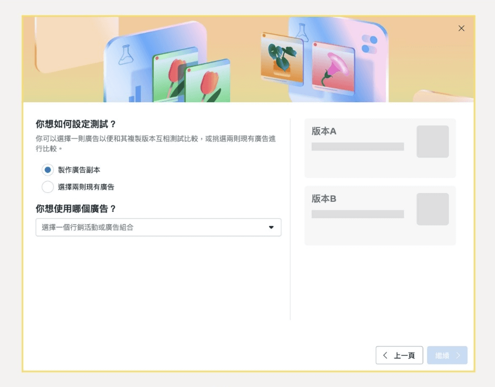 图片[12]-2026 Meta Ads 全自动投放教学:从 FB 到 IG 广告设定、追踪转化，1 次搞懂！