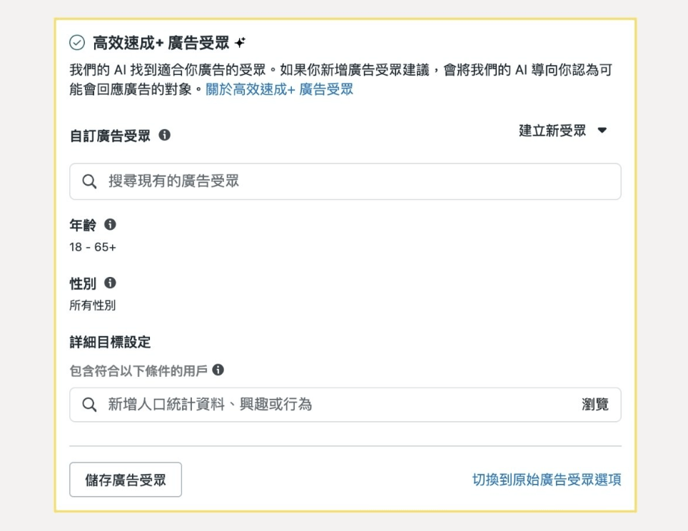 图片[13]-2026 Meta Ads 全自动投放教学:从 FB 到 IG 广告设定、追踪转化，1 次搞懂！