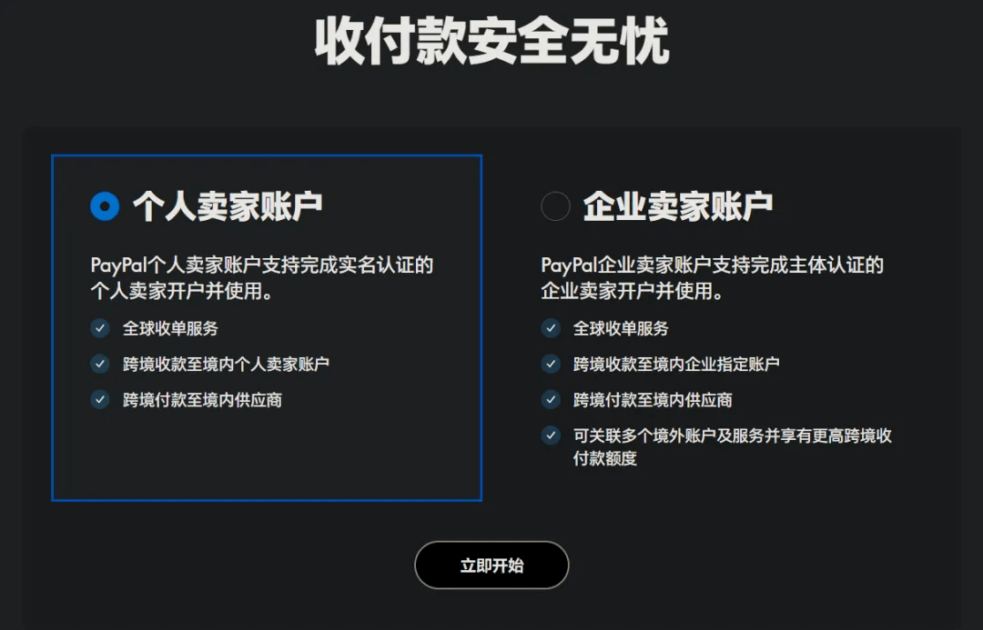 图片[2]-PayPal 中国开放个人卖家注册：不需要公司，也能全球收款了