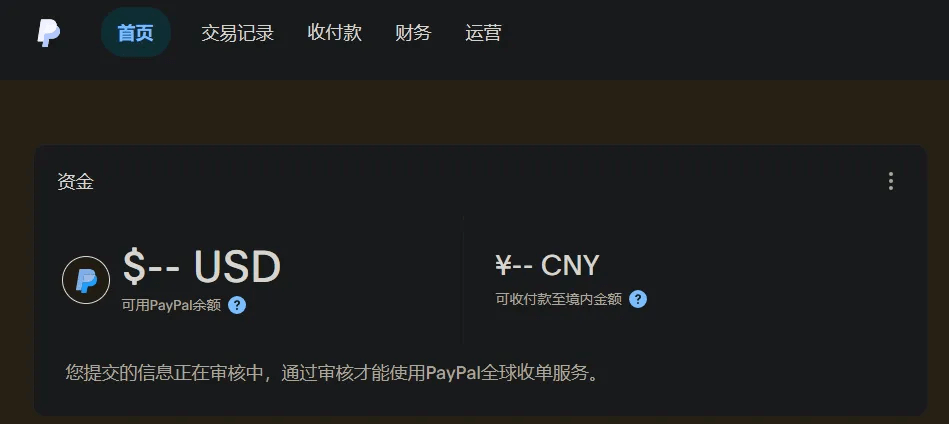 图片[5]-PayPal 中国开放个人卖家注册：不需要公司，也能全球收款了