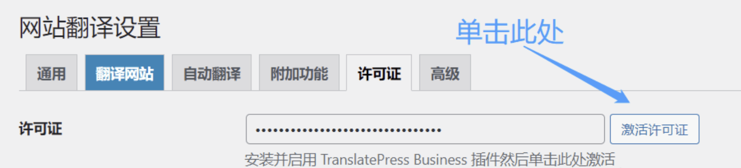 图片[2]-TranslatePress Business v1.7.2 中文版 – WordPress 多语言插件