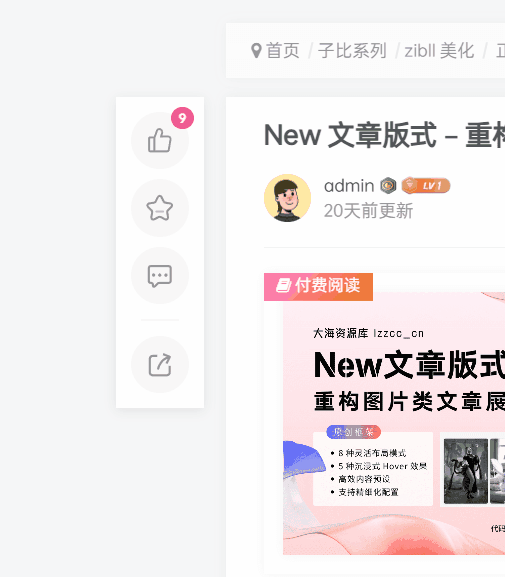 子比主题美化 – 文章左侧快捷框架-希音跨境出海Sheinify - 外贸独立站建站运营一站式平台