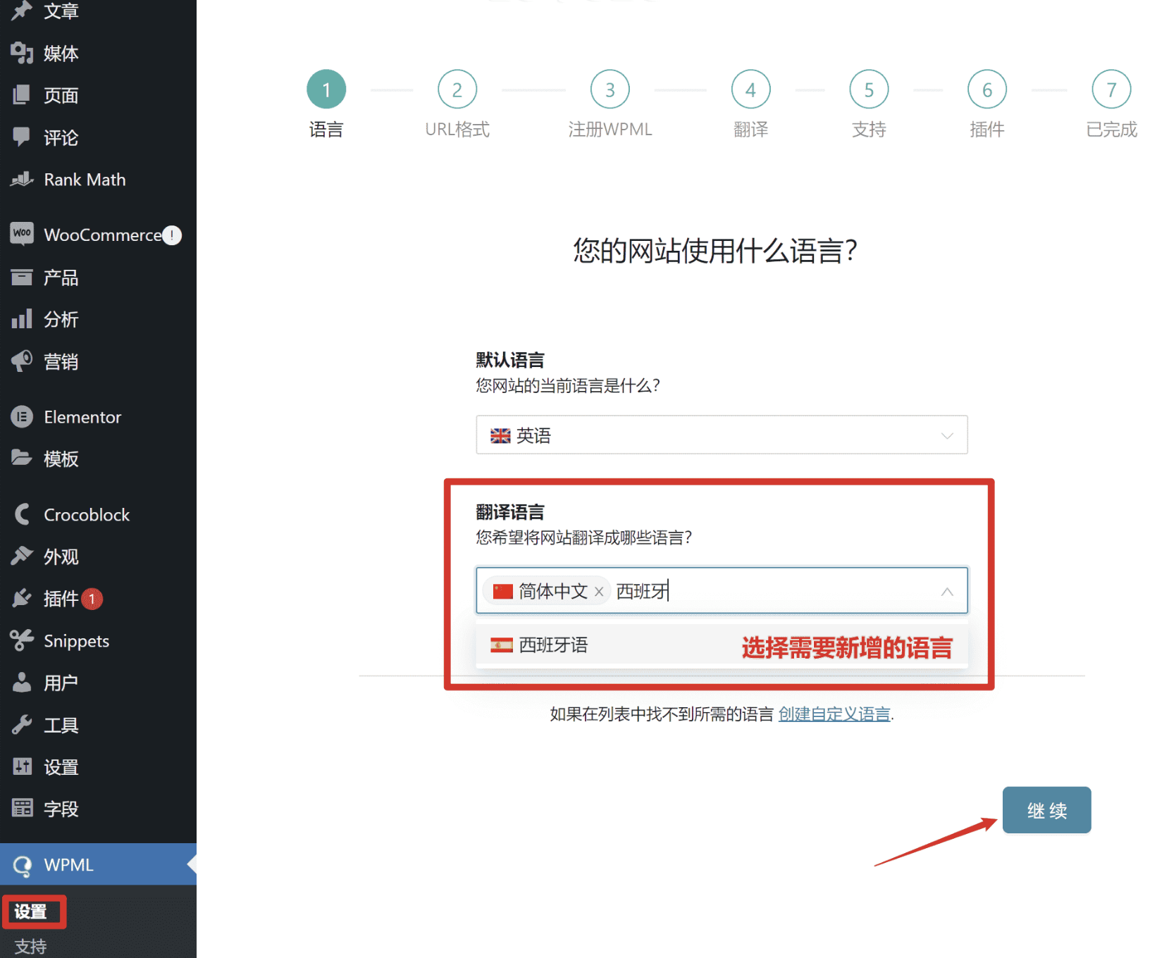 图片[25]-只需36分钟！用WPML插件打造多语言网站，让潜在客户自动找上门