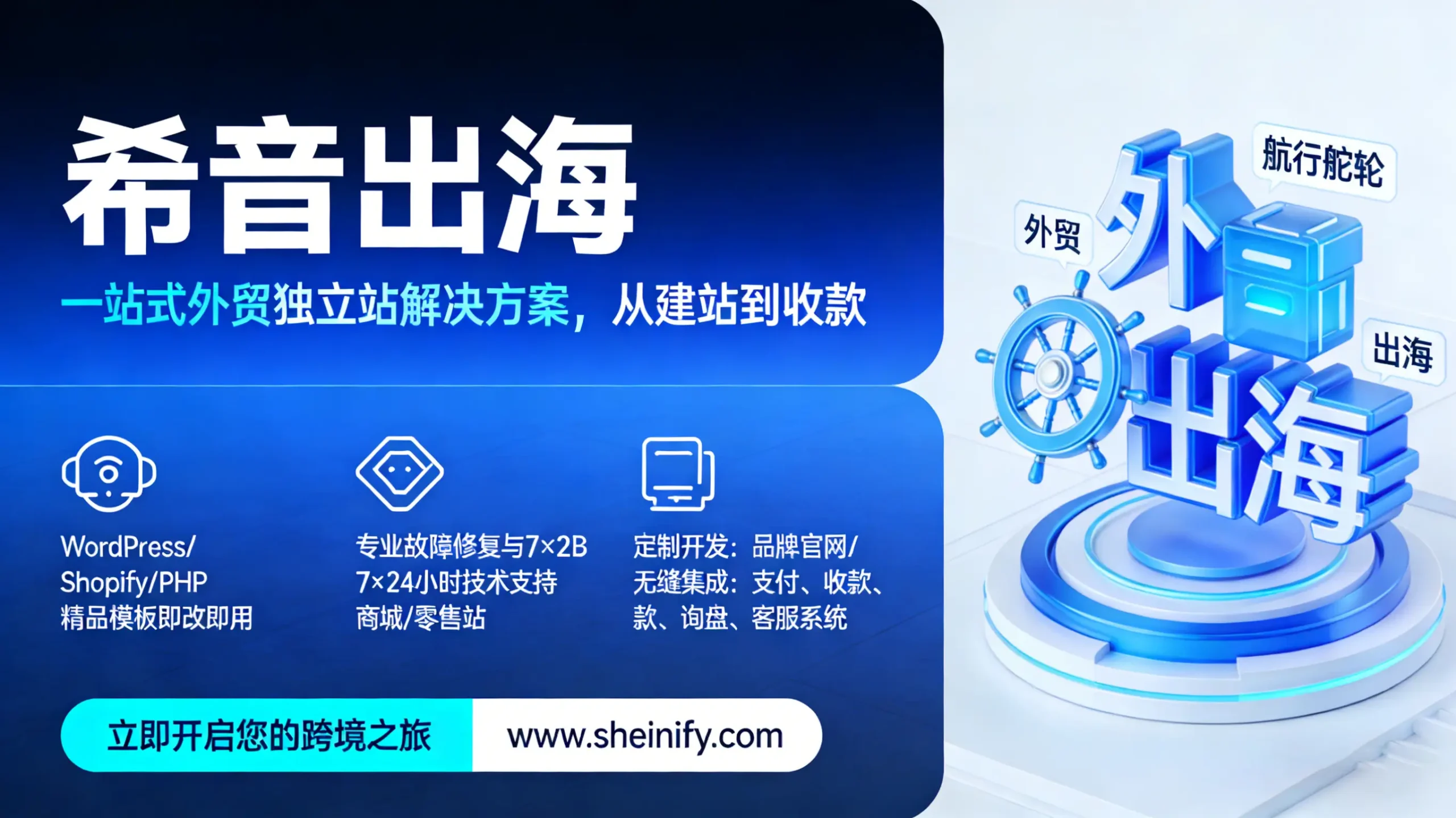 希音跨境出海 ShenYin Global - 外贸独立站建站运营一站式平台-最新发布-第71页